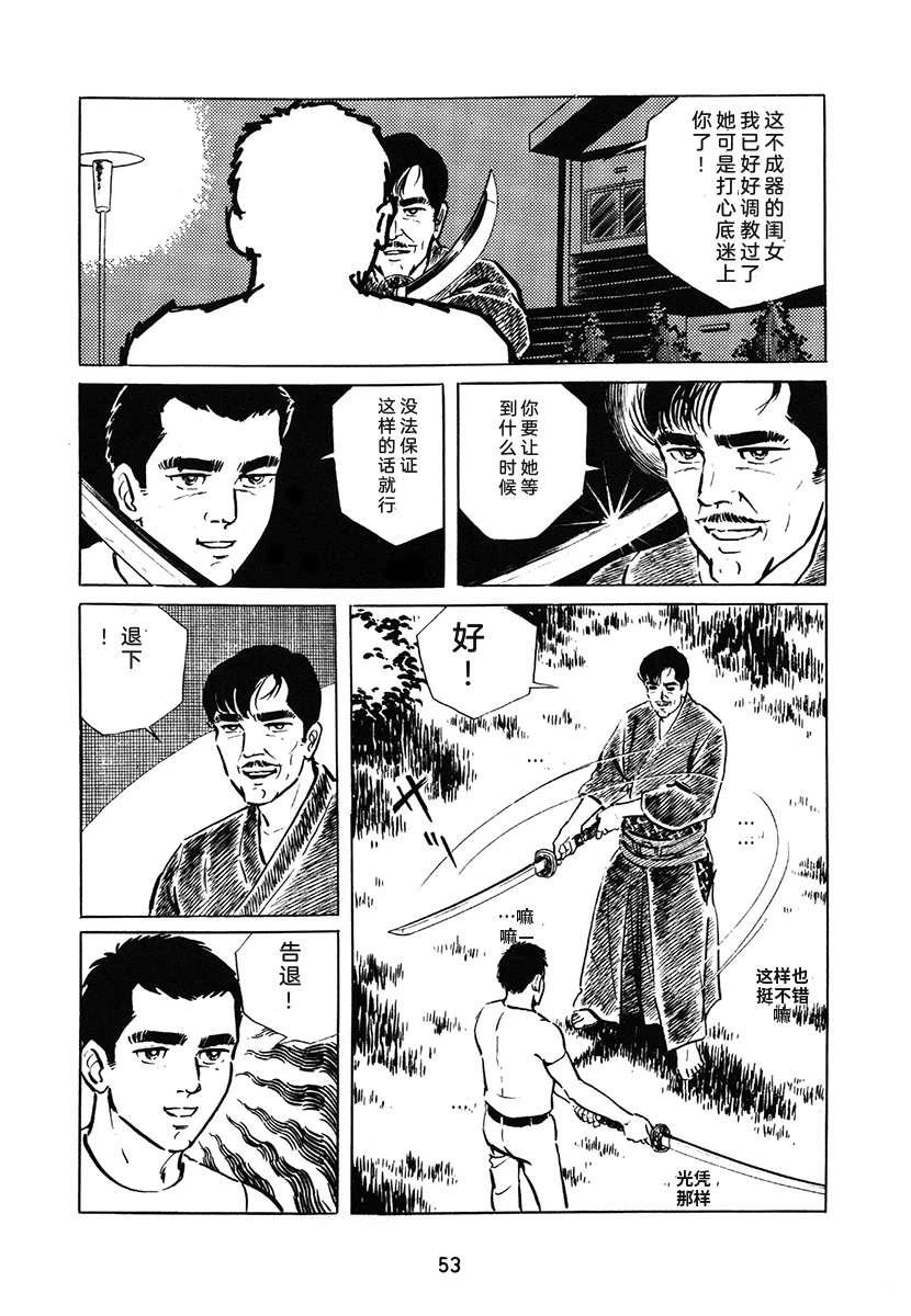 高校生无赖控 第1卷 第53页