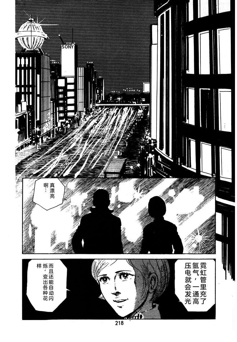 高校生无赖控 第1卷 第522页
