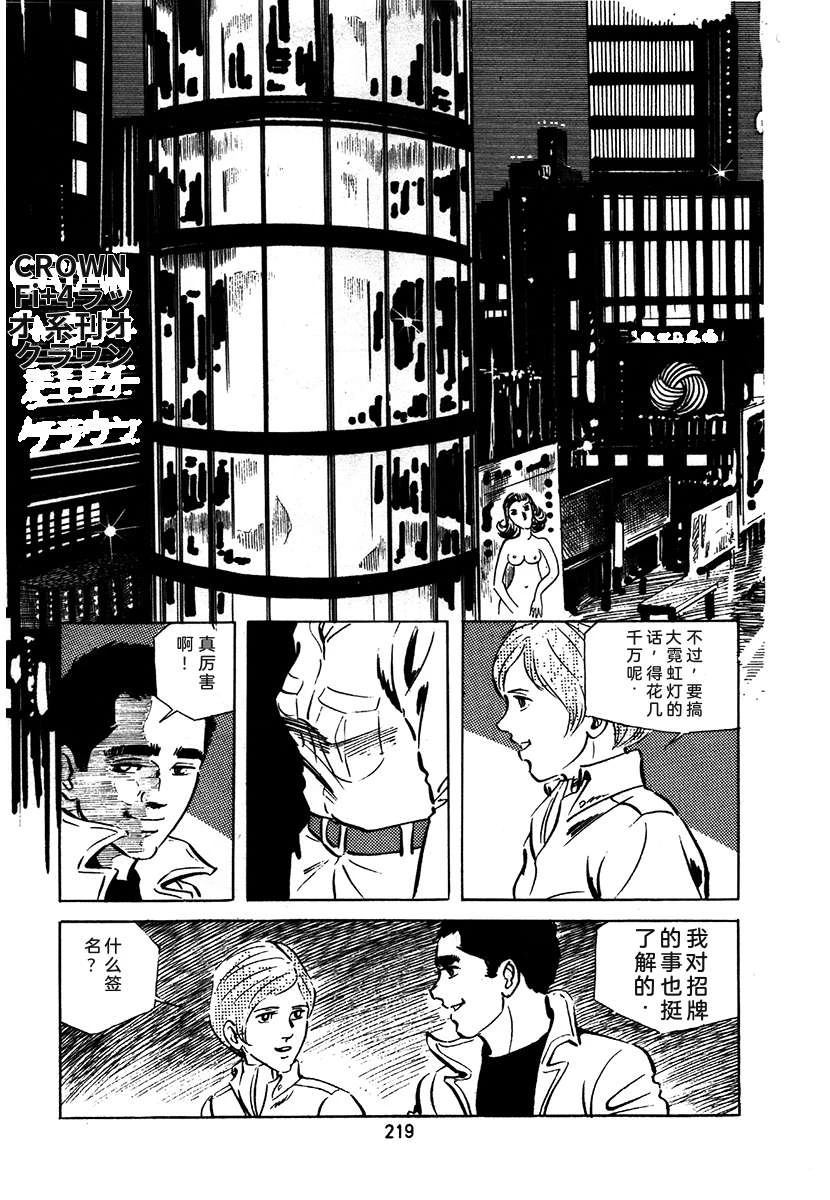 高校生无赖控 第1卷 第523页