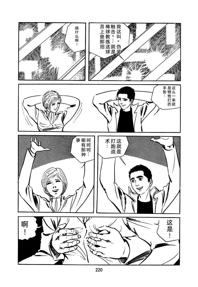 高校生无赖控 第1卷 第524页