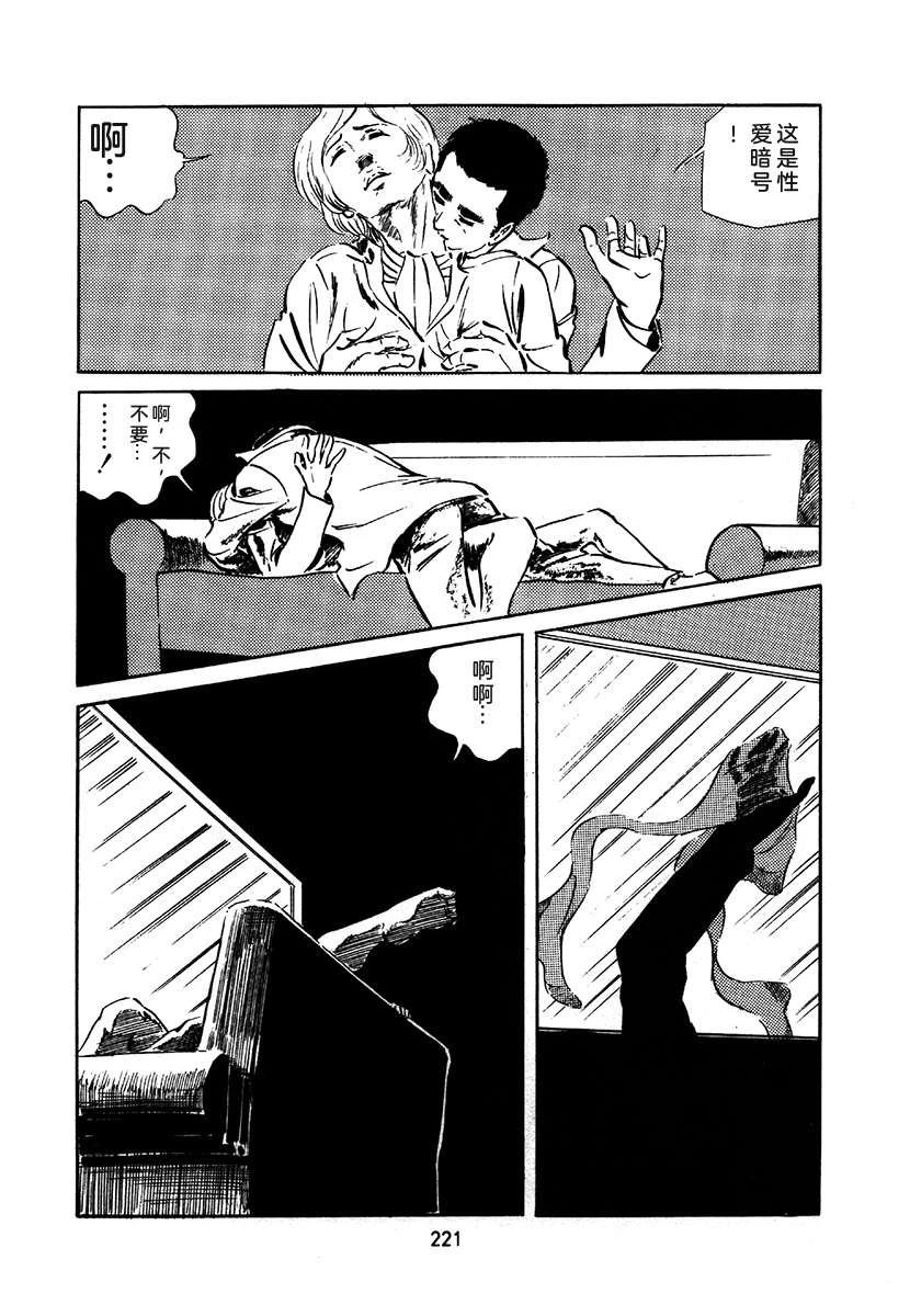 高校生无赖控 第1卷 第525页