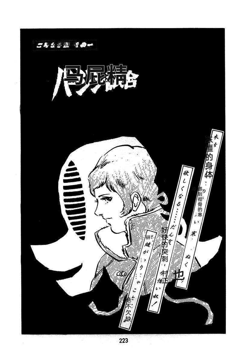 高校生无赖控 第1卷 第527页