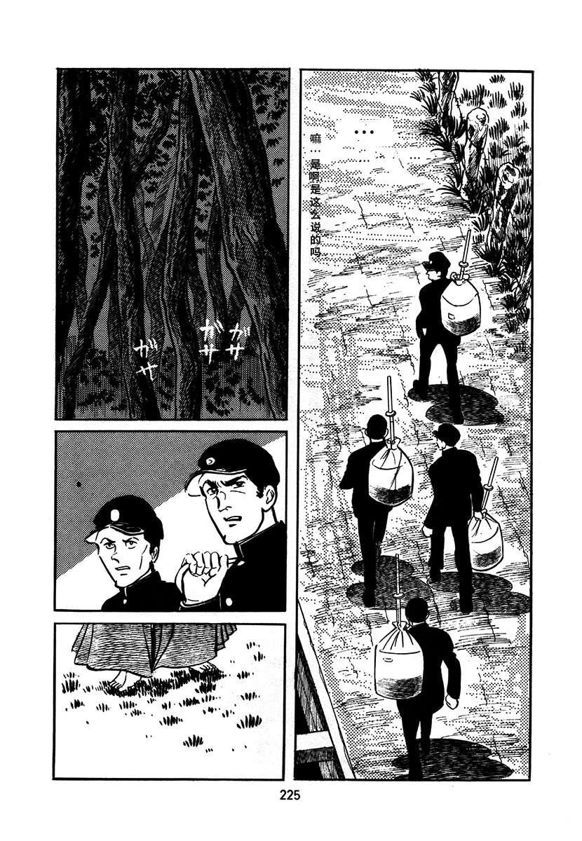 高校生无赖控 第1卷 第529页