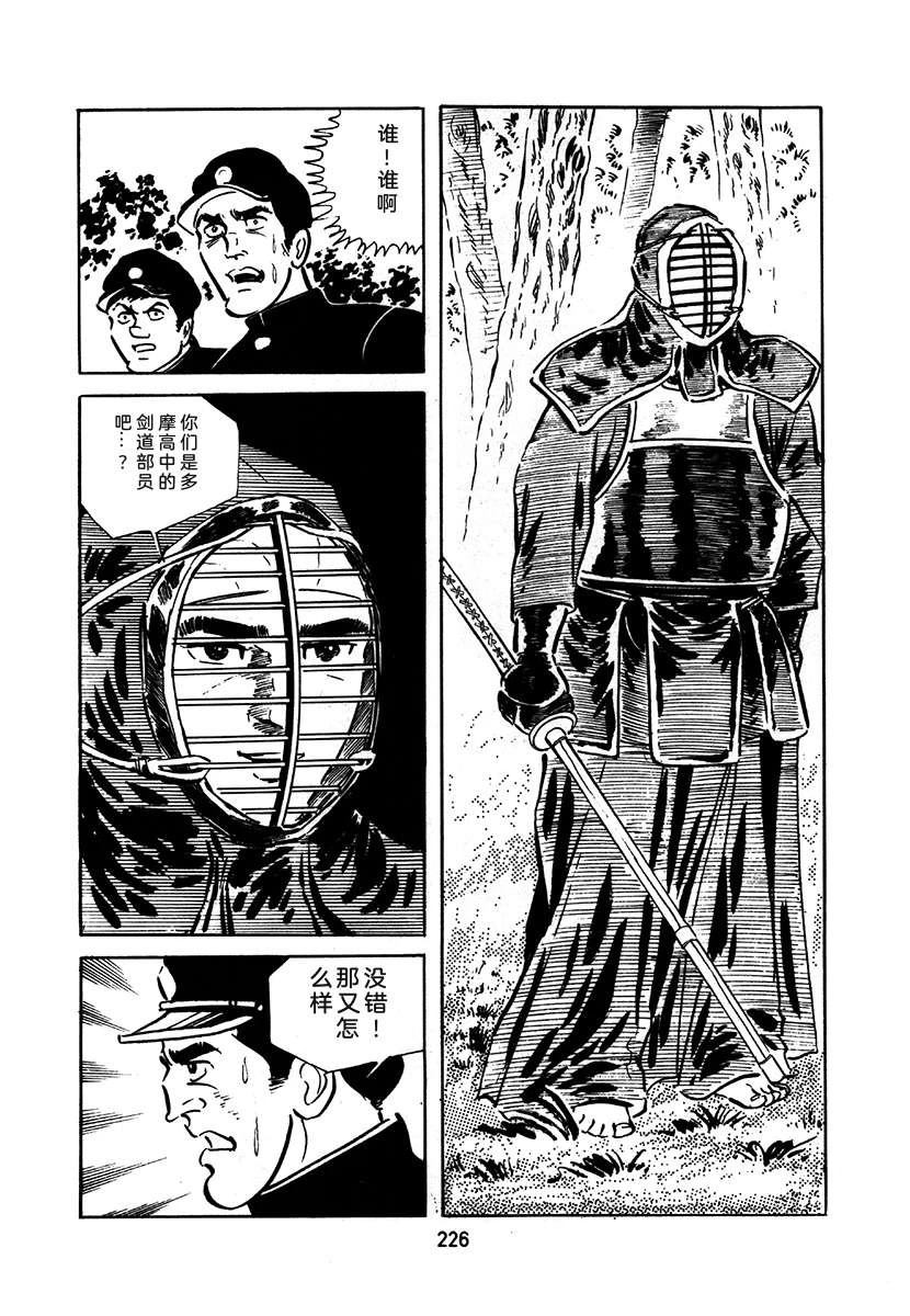 高校生无赖控 第1卷 第530页