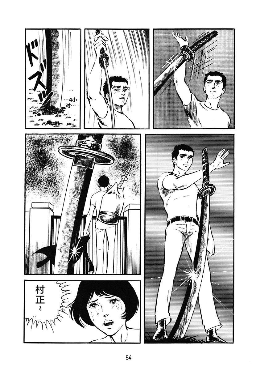 高校生无赖控 第1卷 第54页