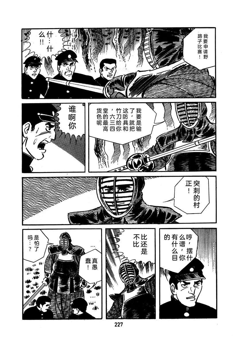 高校生无赖控 第1卷 第531页