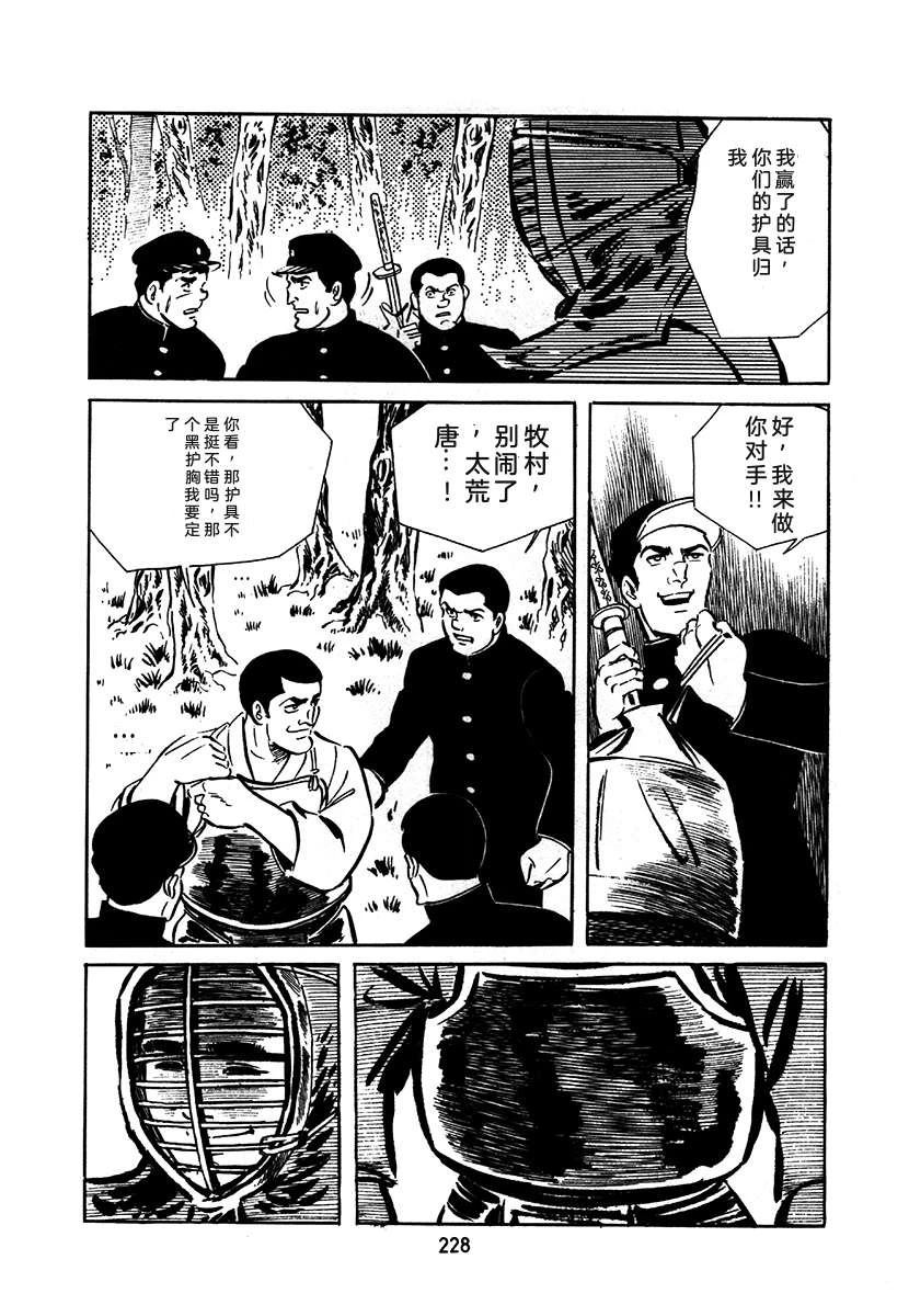 高校生无赖控 第1卷 第532页