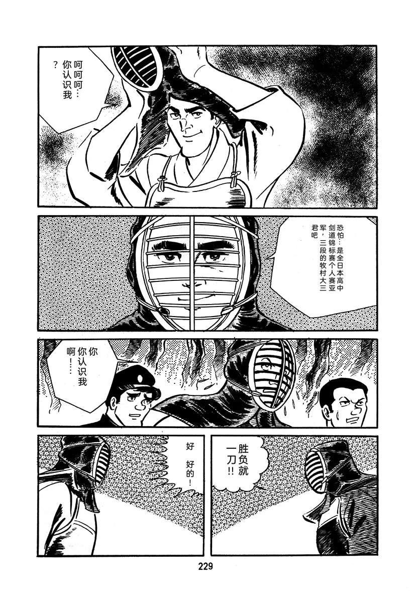 高校生无赖控 第1卷 第533页