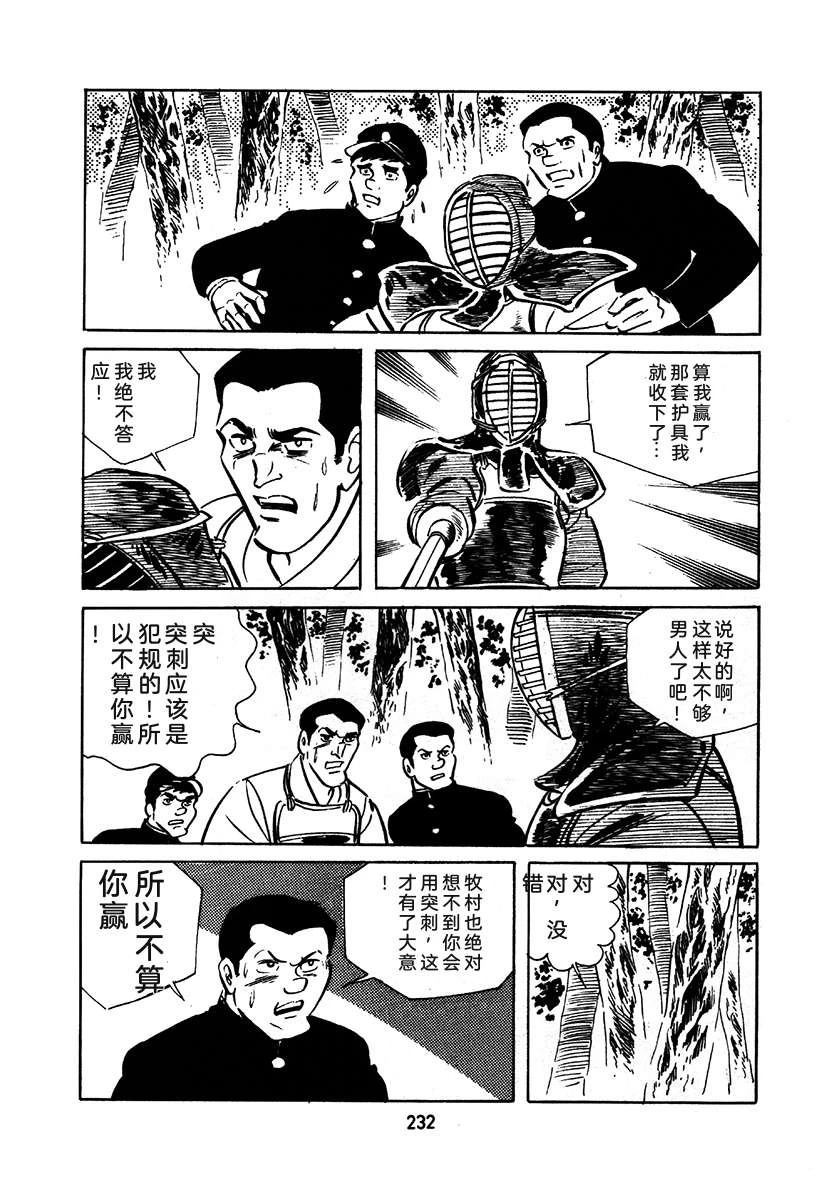 高校生无赖控 第1卷 第536页