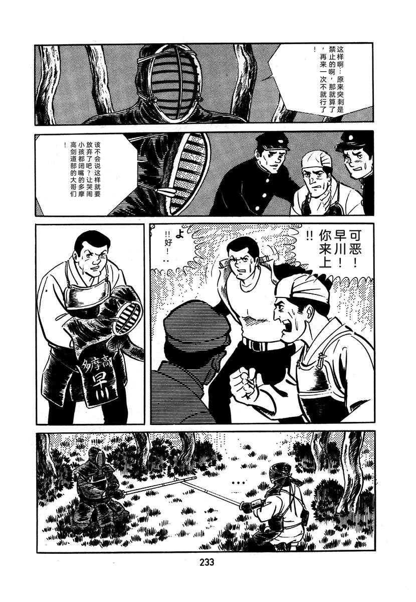 高校生无赖控 第1卷 第537页