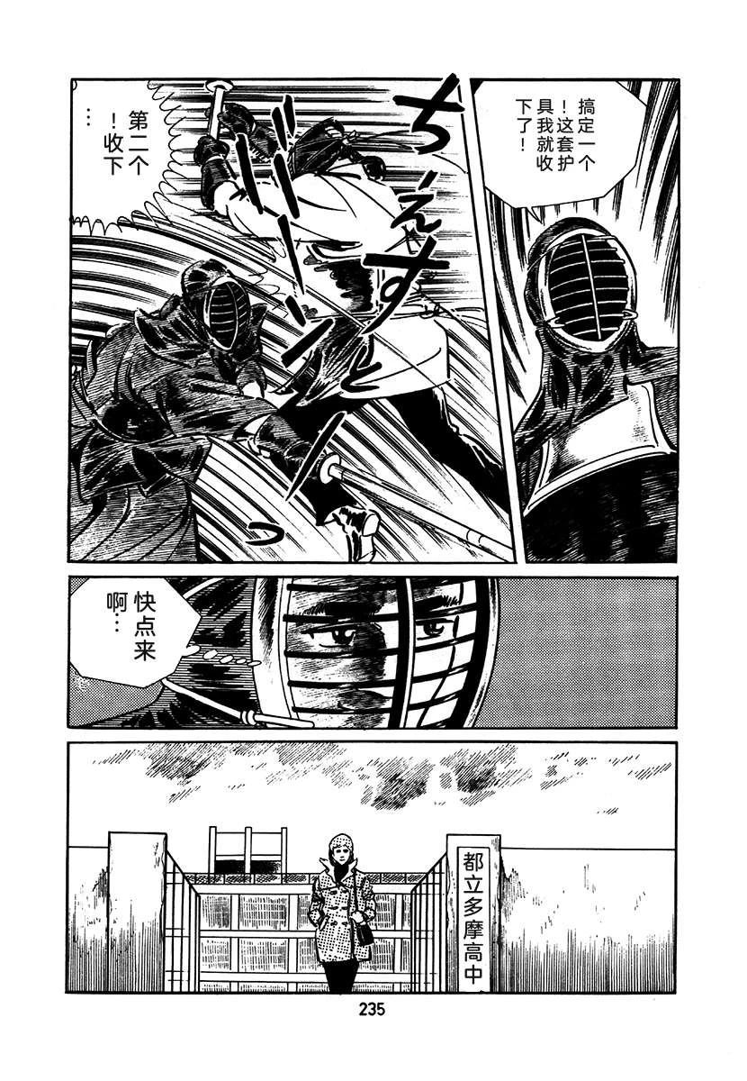 高校生无赖控 第1卷 第539页