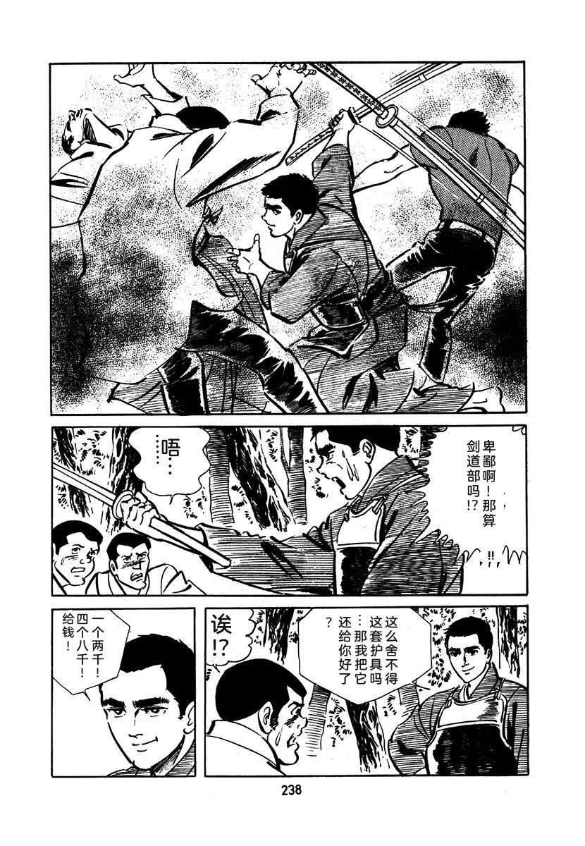 高校生无赖控 第1卷 第542页