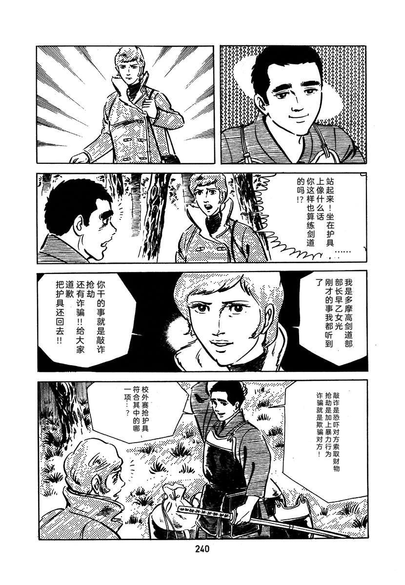 高校生无赖控 第1卷 第544页