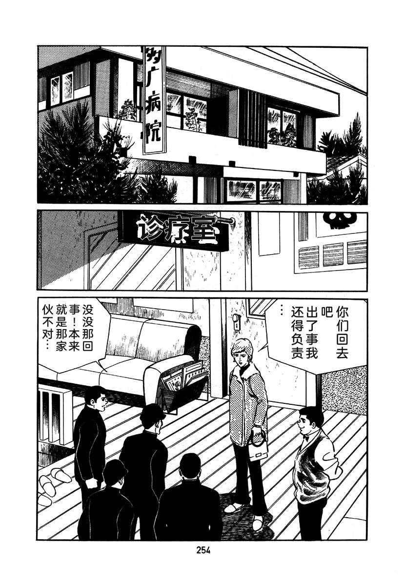 高校生无赖控 第1卷 第558页