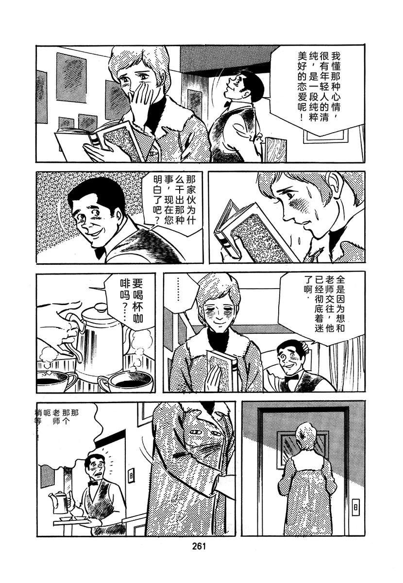 高校生无赖控 第1卷 第565页