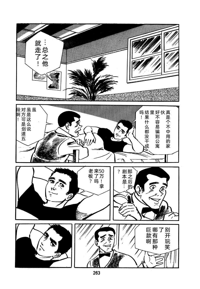高校生无赖控 第1卷 第567页