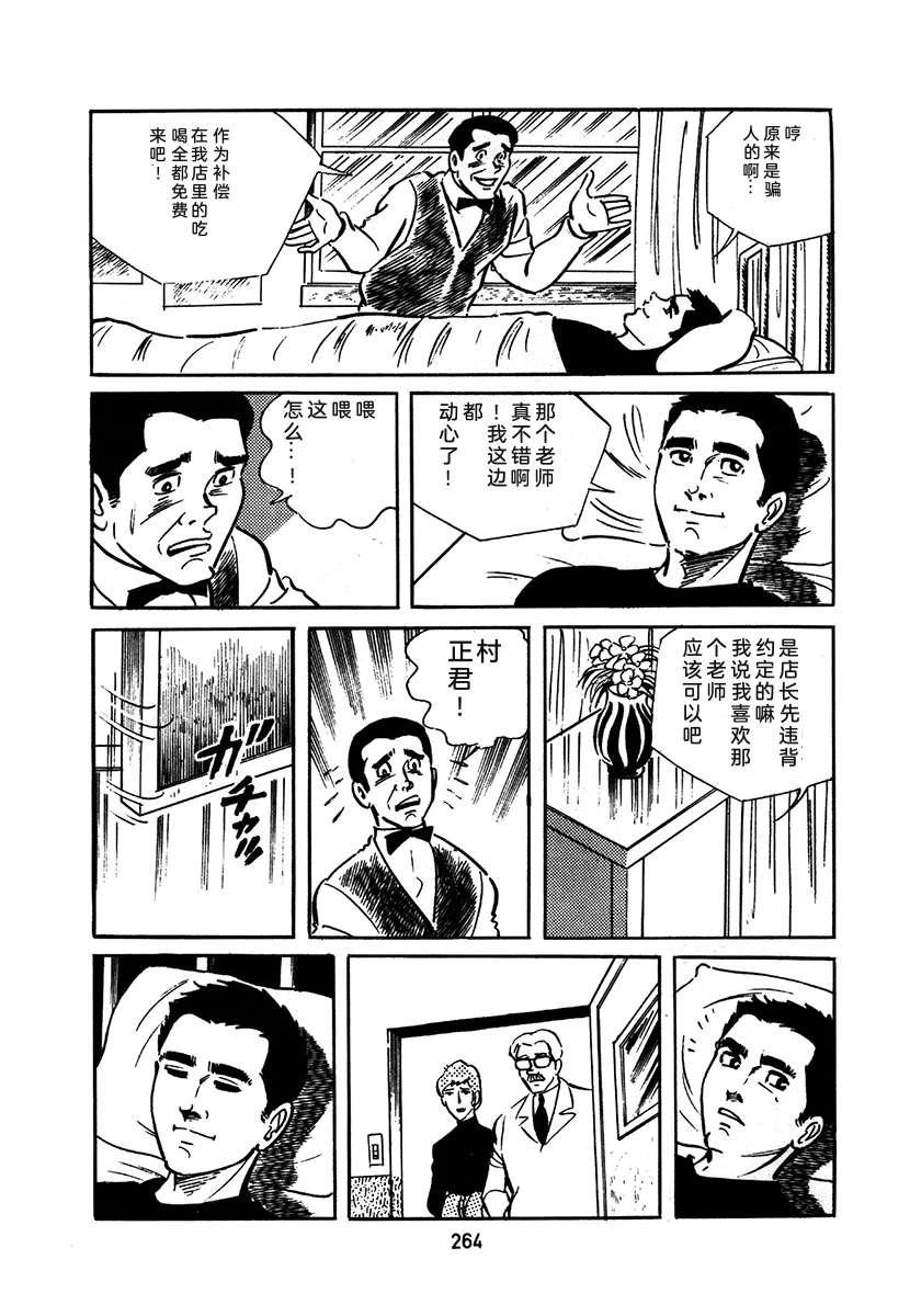 高校生无赖控 第1卷 第568页