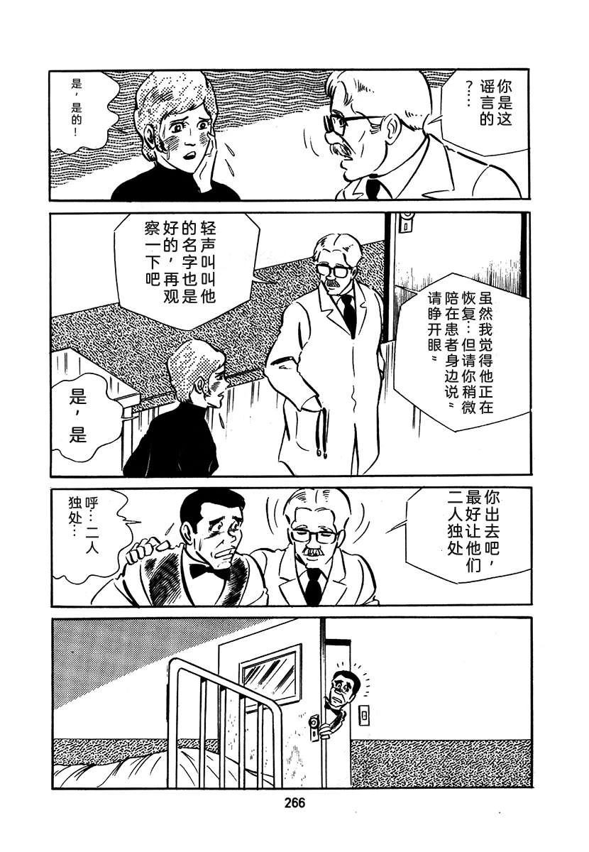 高校生无赖控 第1卷 第570页