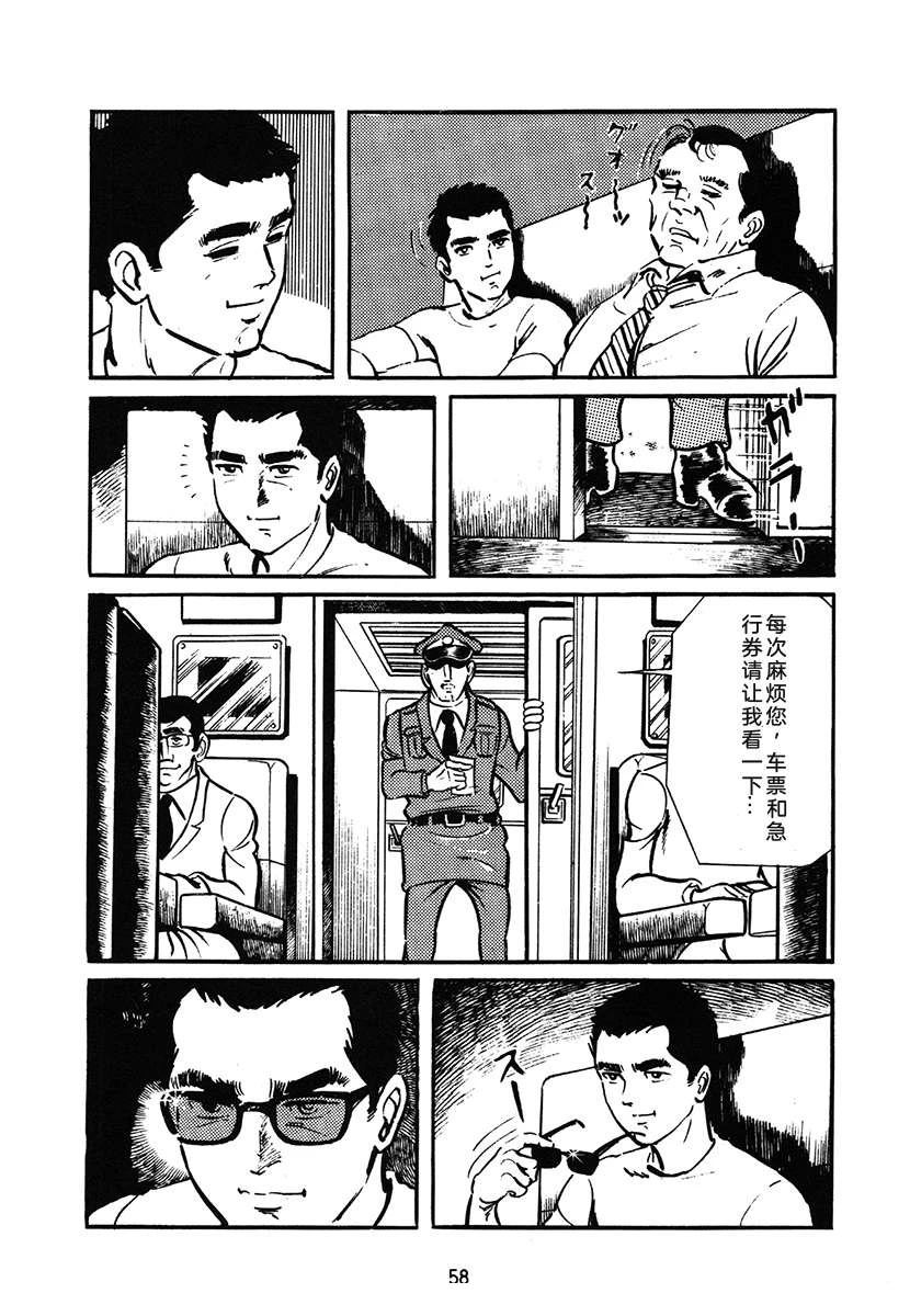 高校生无赖控 第1卷 第58页
