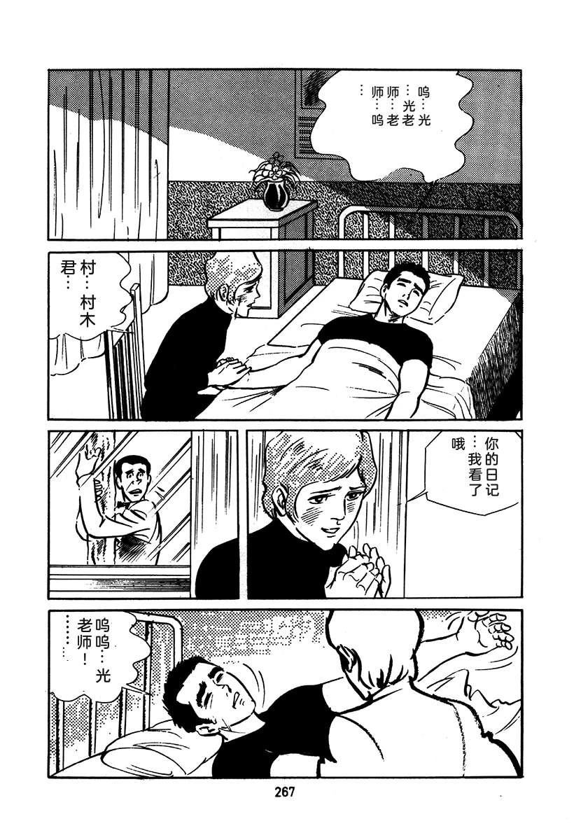 高校生无赖控 第1卷 第571页