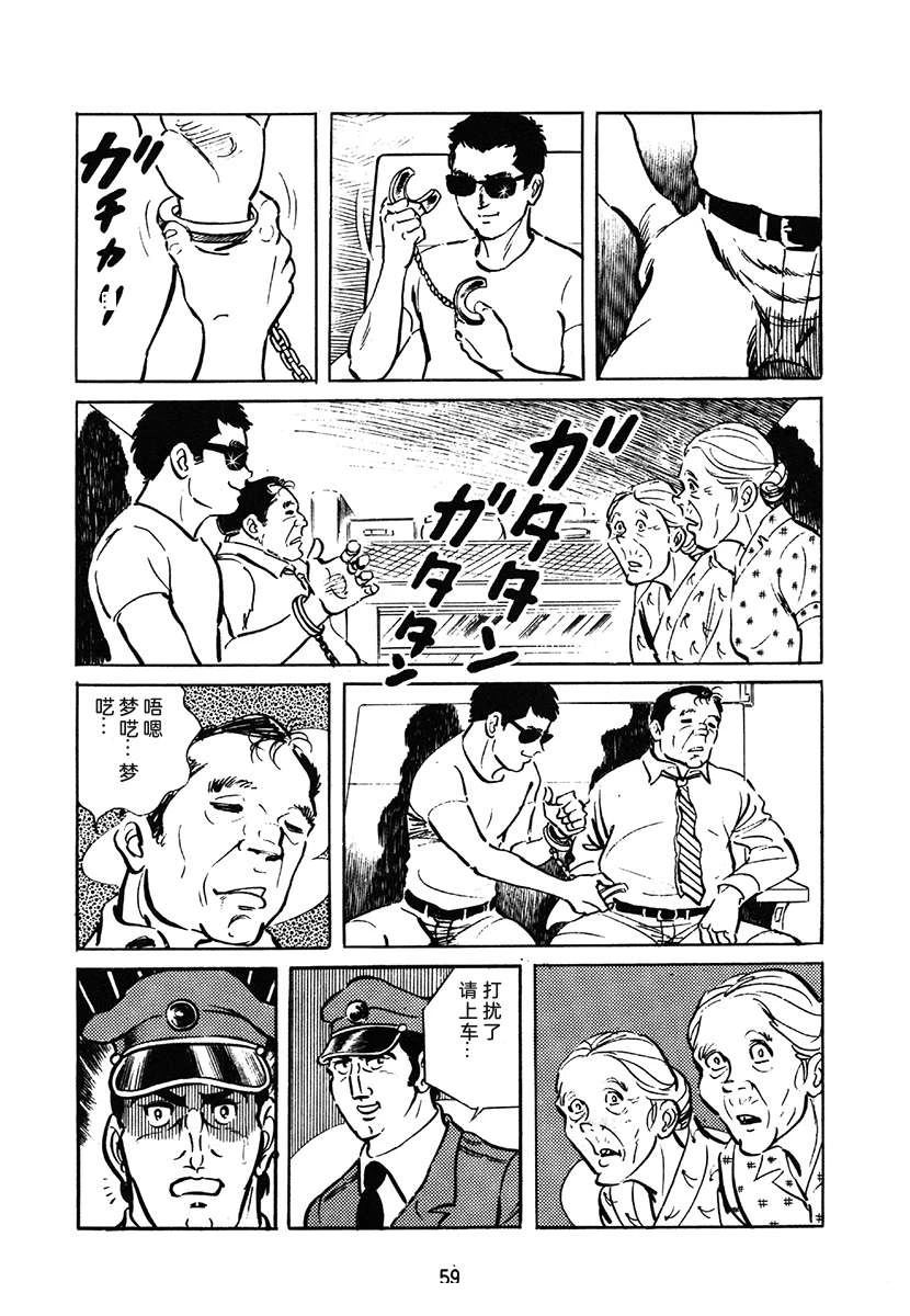 高校生无赖控 第1卷 第59页
