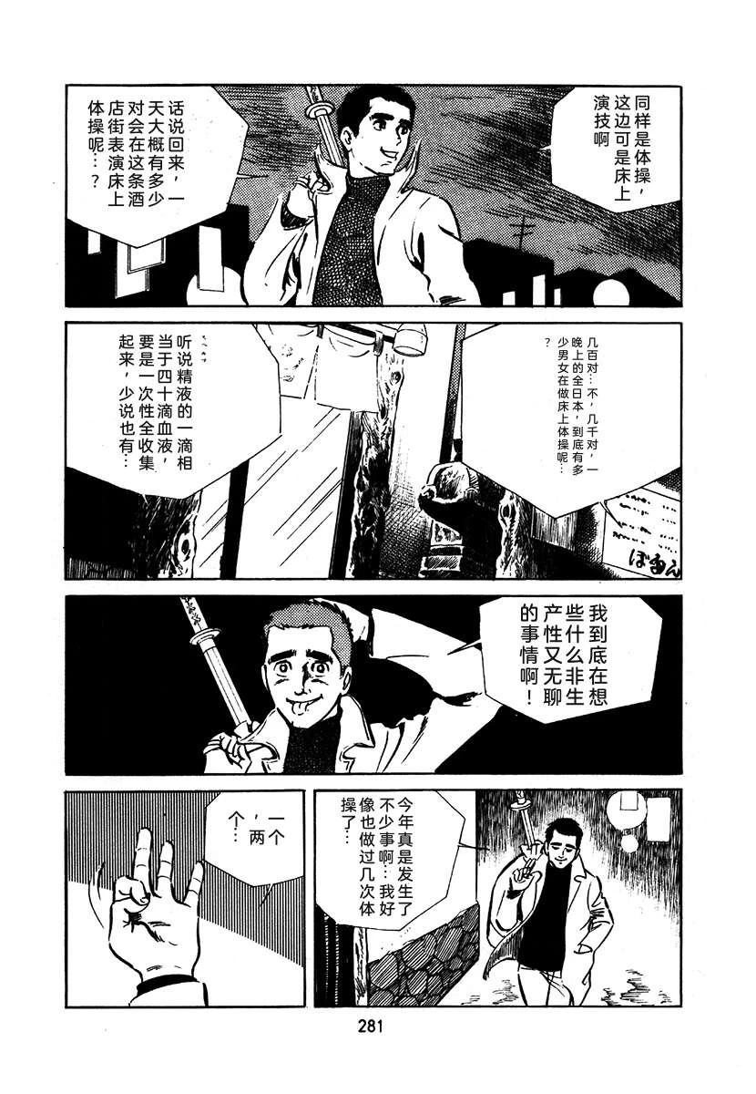 高校生无赖控 第1卷 第585页