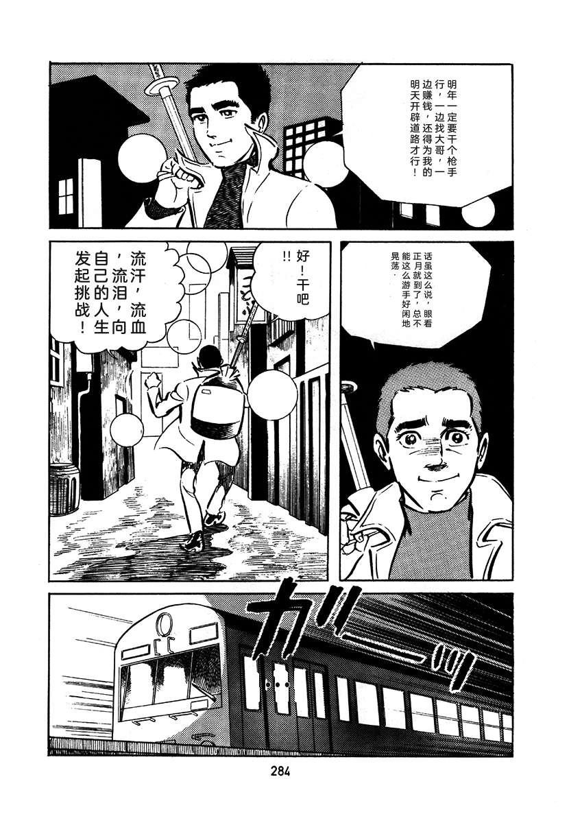 高校生无赖控 第1卷 第588页