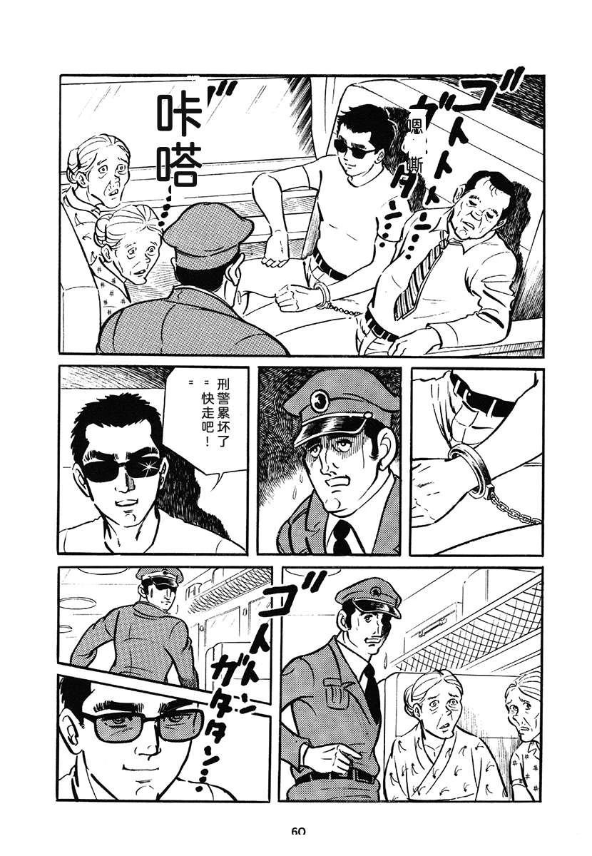 高校生无赖控 第1卷 第60页