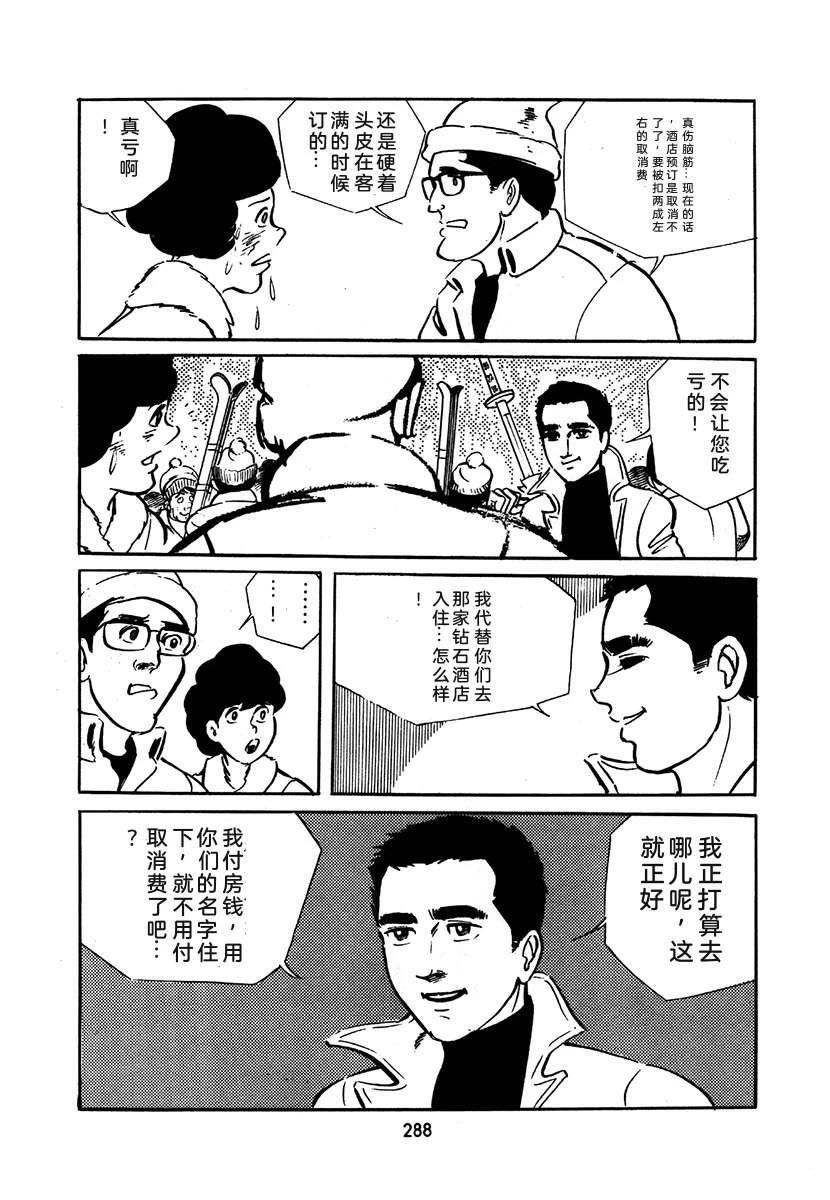 高校生无赖控 第1卷 第592页