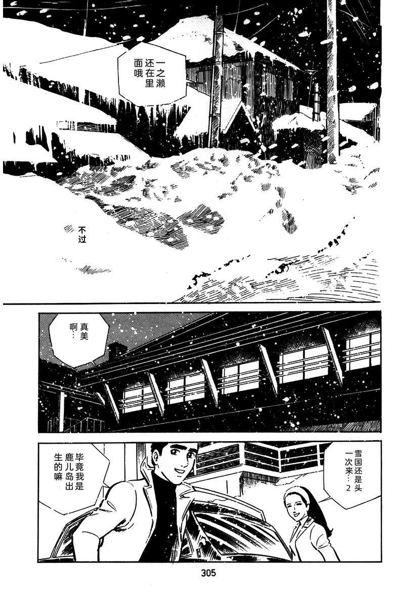 高校生无赖控 第1卷 第609页
