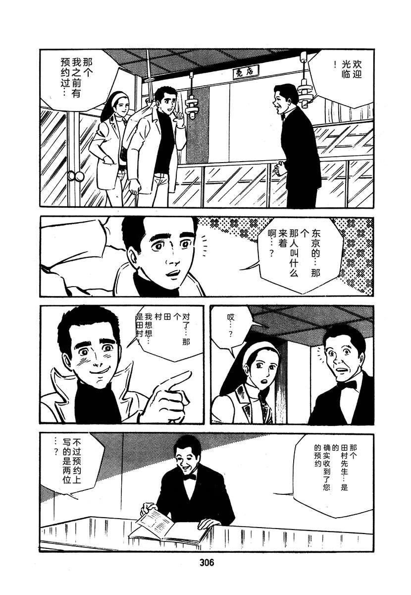高校生无赖控 第1卷 第610页