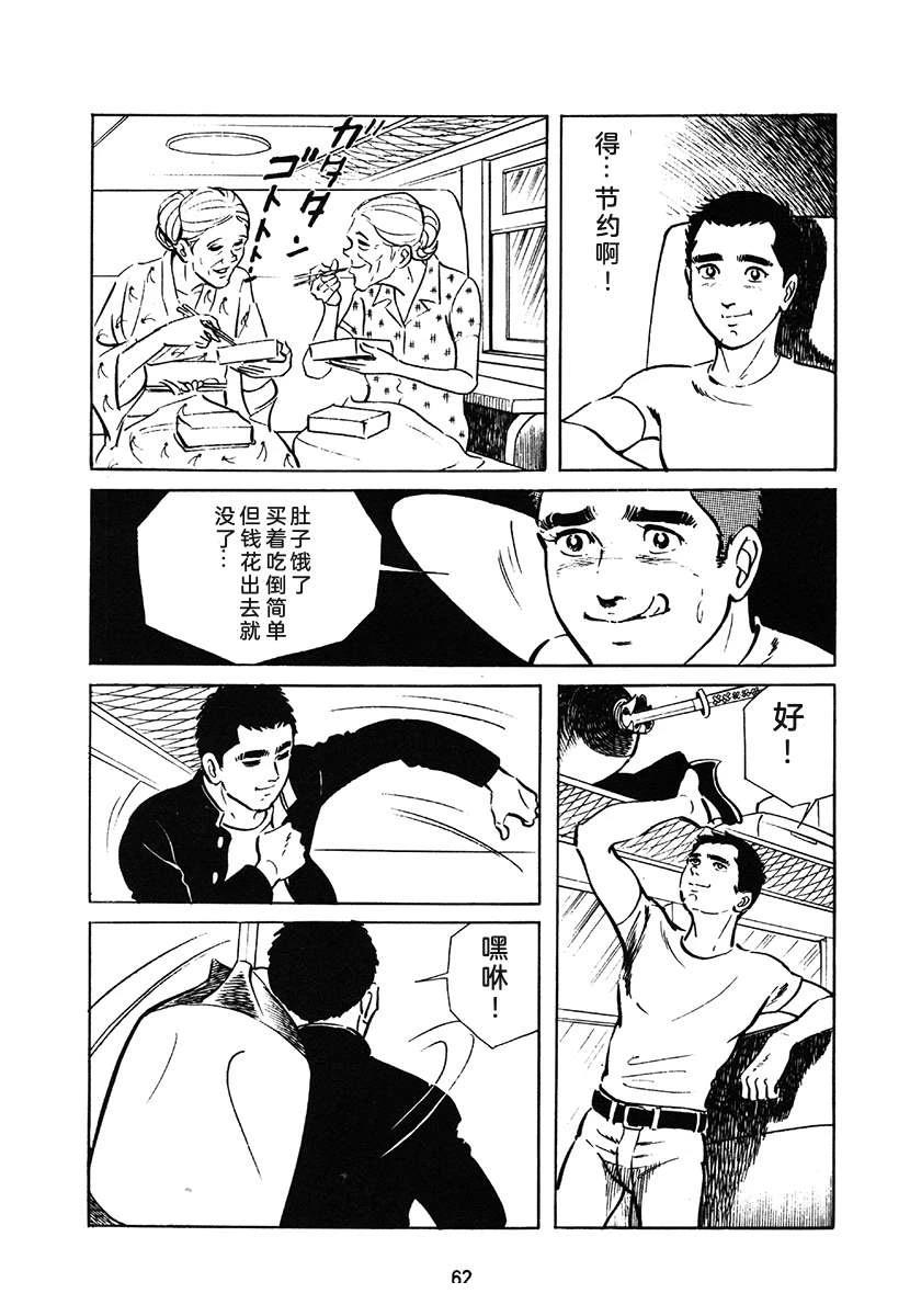 高校生无赖控 第1卷 第62页