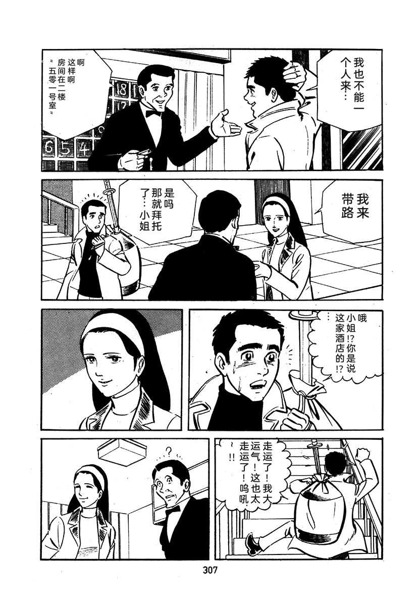 高校生无赖控 第1卷 第611页