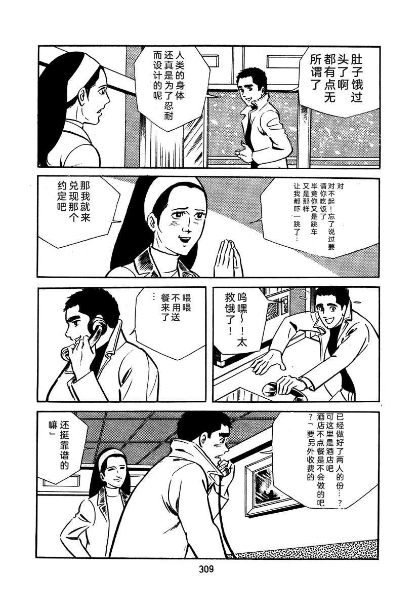 高校生无赖控 第1卷 第613页