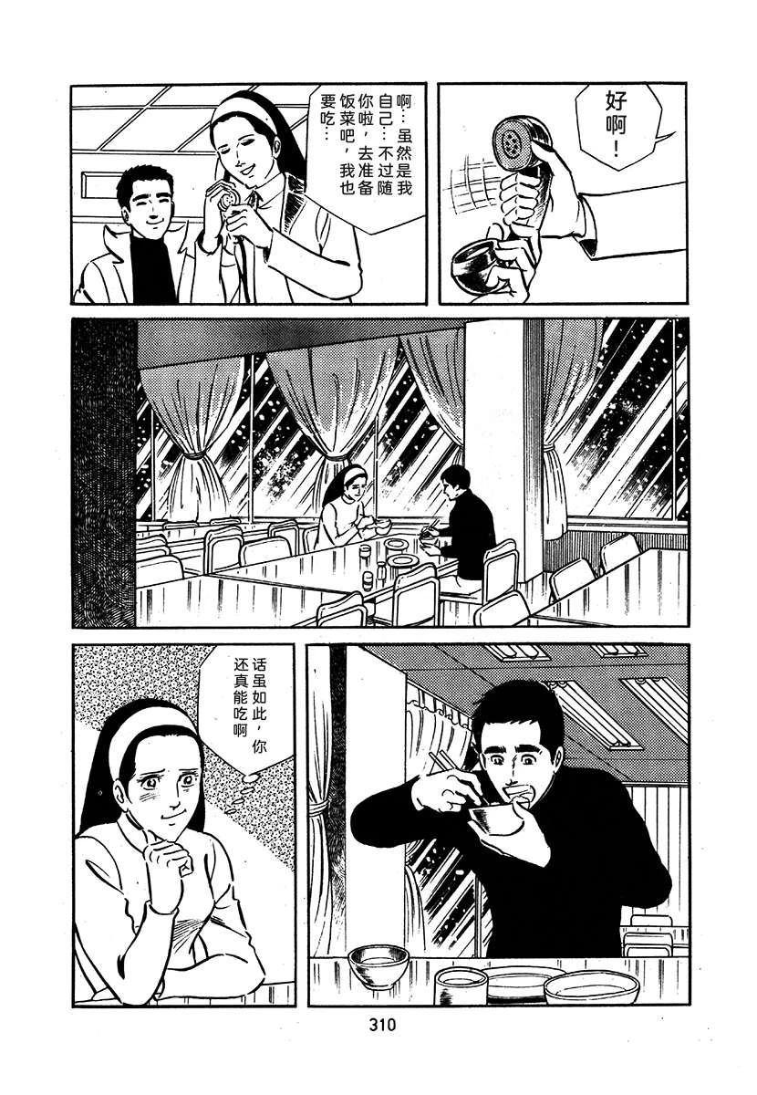 高校生无赖控 第1卷 第614页
