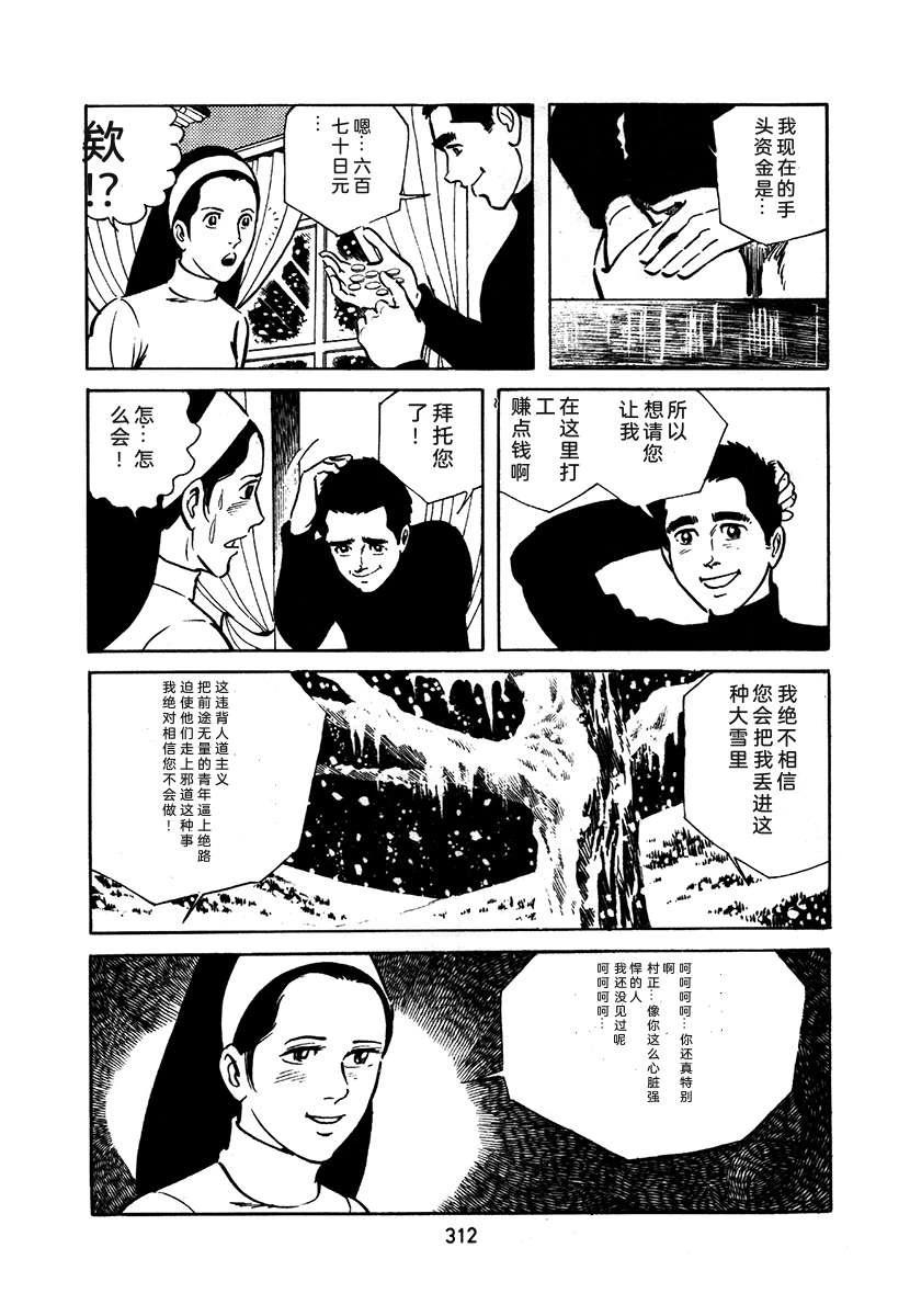 高校生无赖控 第1卷 第616页