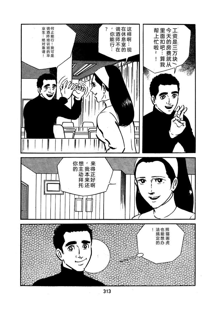 高校生无赖控 第1卷 第617页