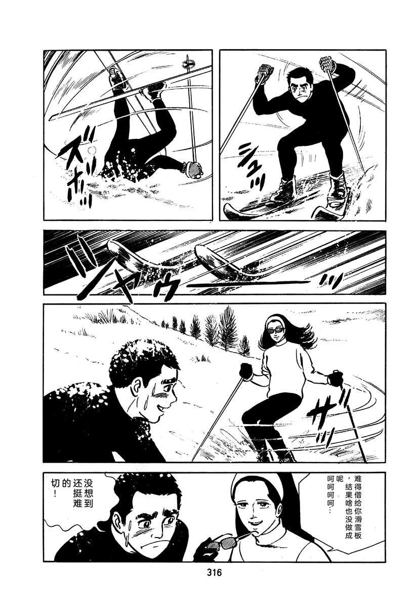 高校生无赖控 第1卷 第620页