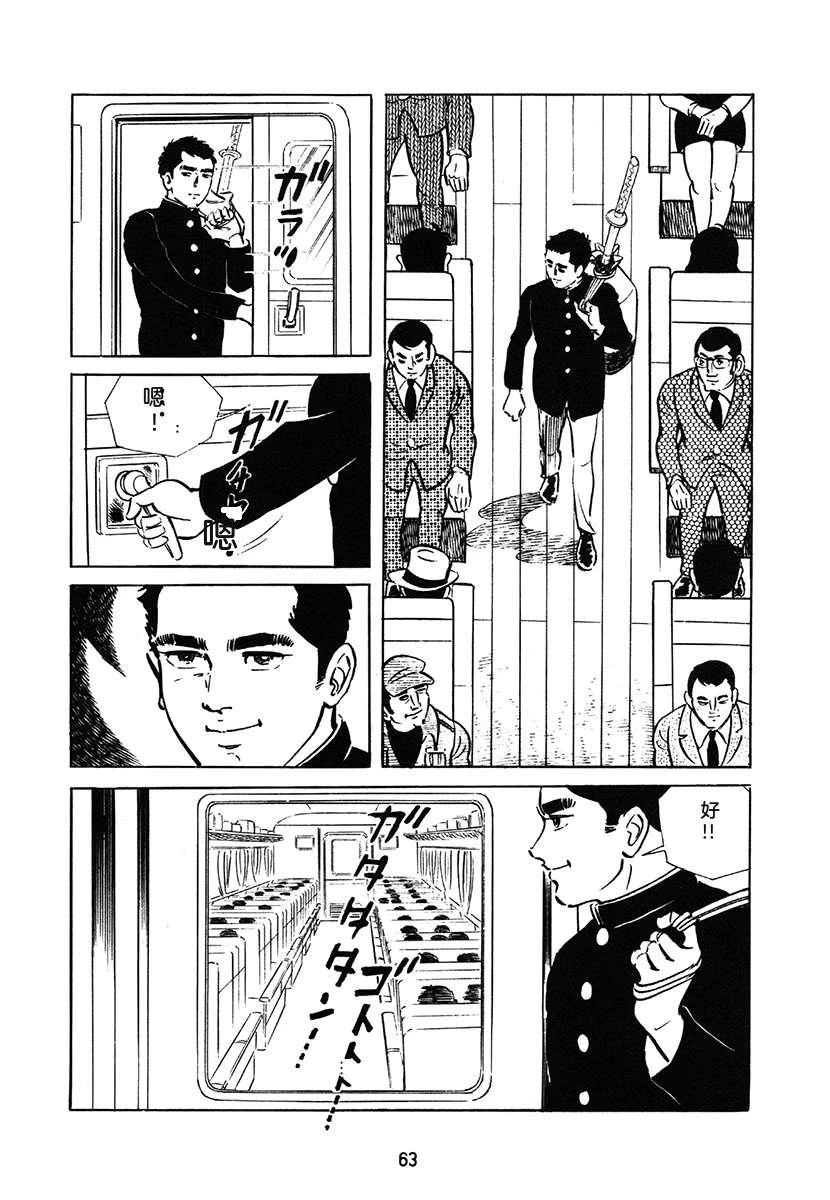 高校生无赖控 第1卷 第63页