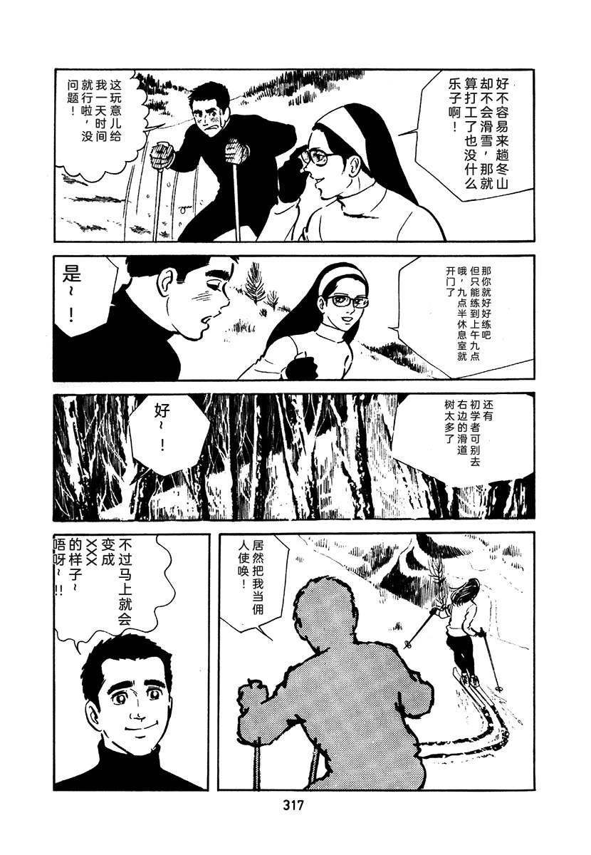 高校生无赖控 第1卷 第621页
