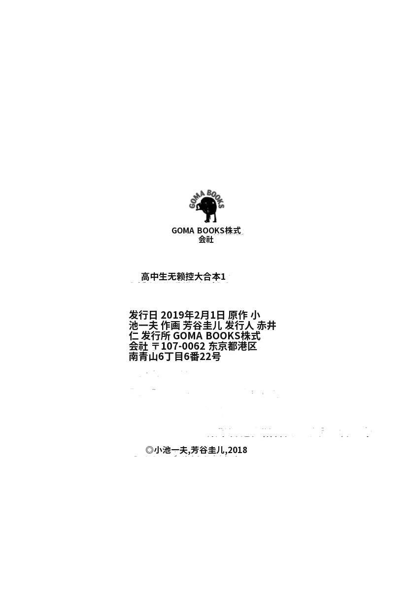 高校生无赖控 第1卷 第630页