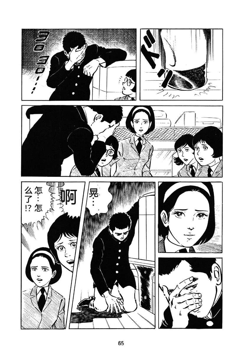 高校生无赖控 第1卷 第65页