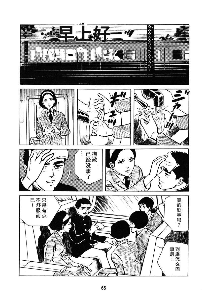 高校生无赖控 第1卷 第66页