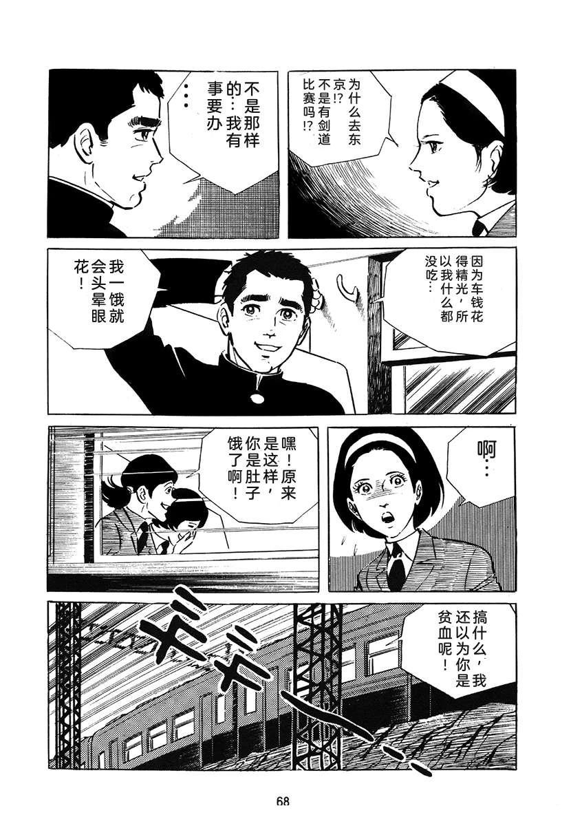 高校生无赖控 第1卷 第68页