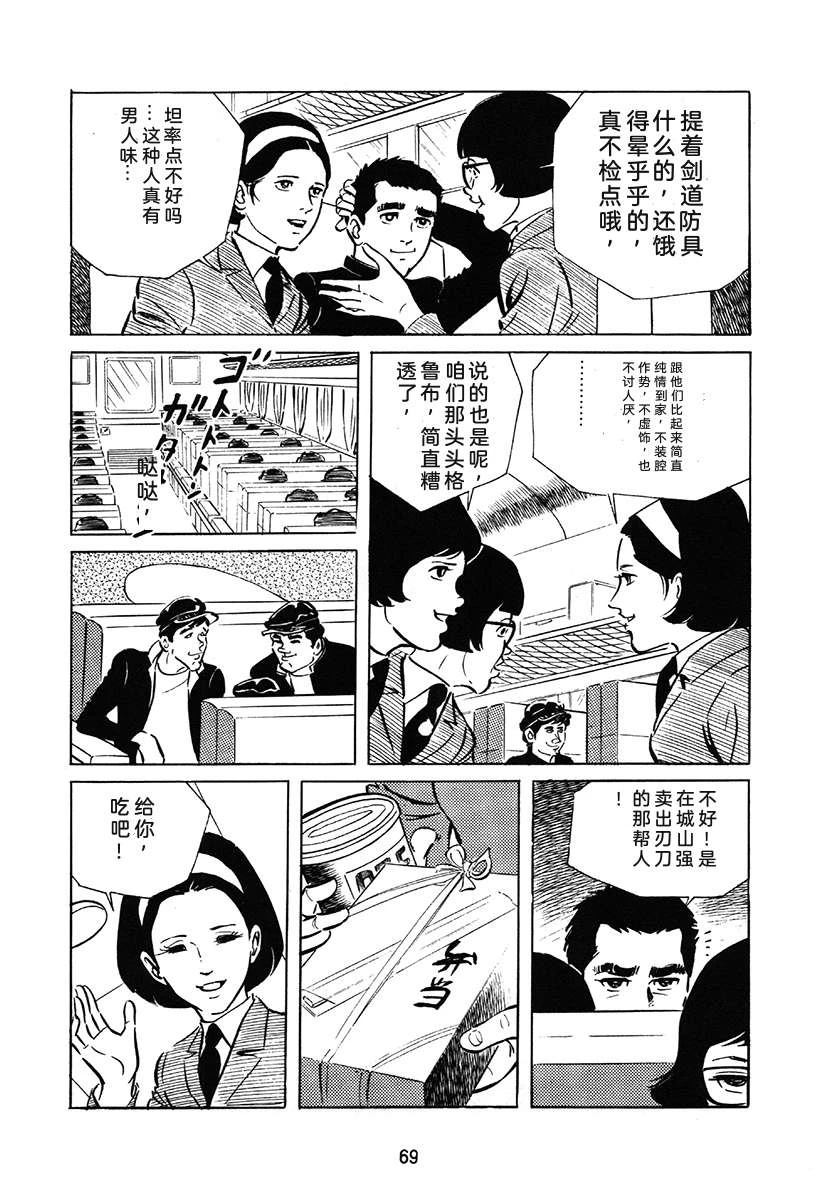 高校生无赖控 第1卷 第69页