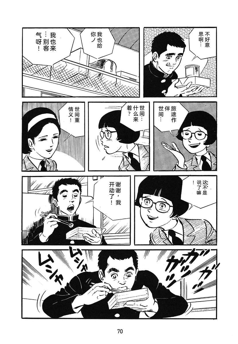 高校生无赖控 第1卷 第70页
