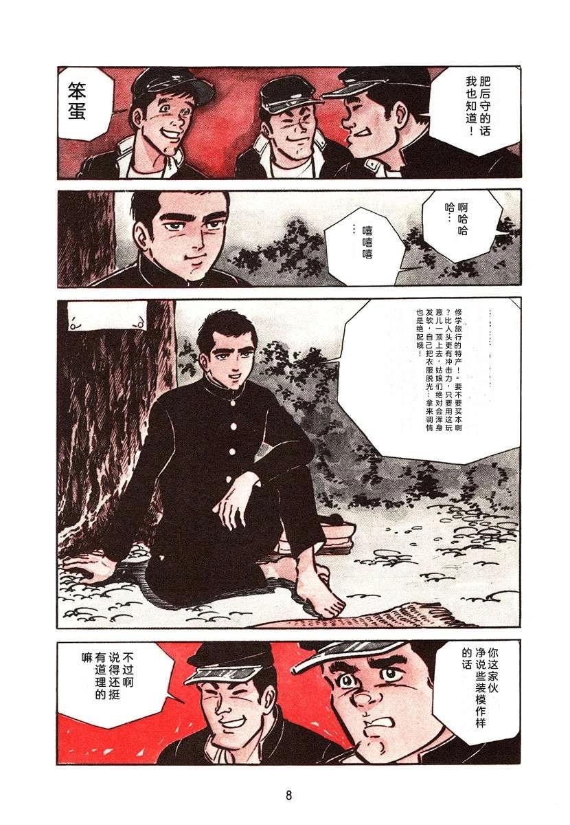 高校生无赖控 第1卷 第8页