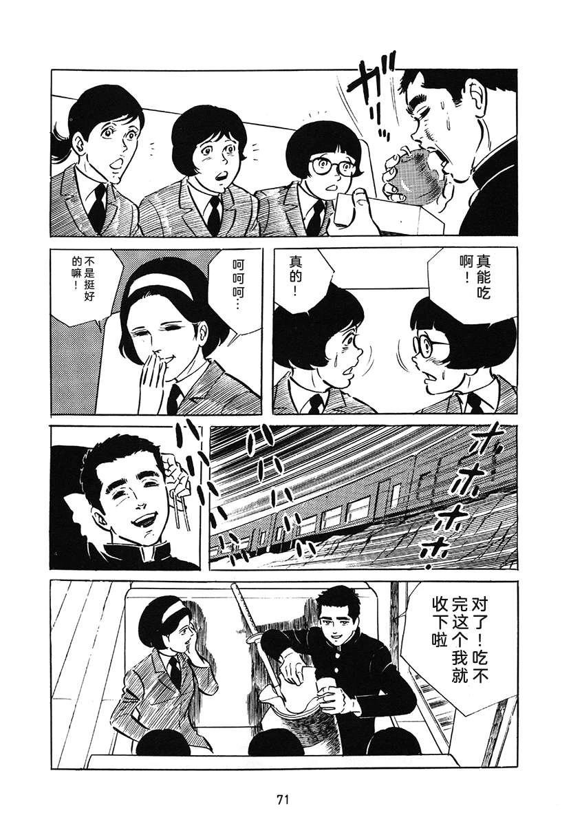 高校生无赖控 第1卷 第71页