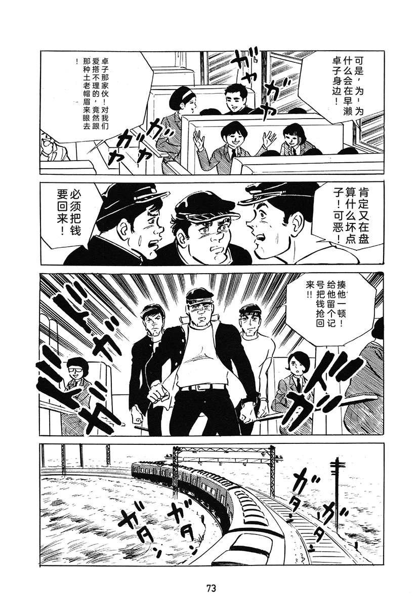 高校生无赖控 第1卷 第73页