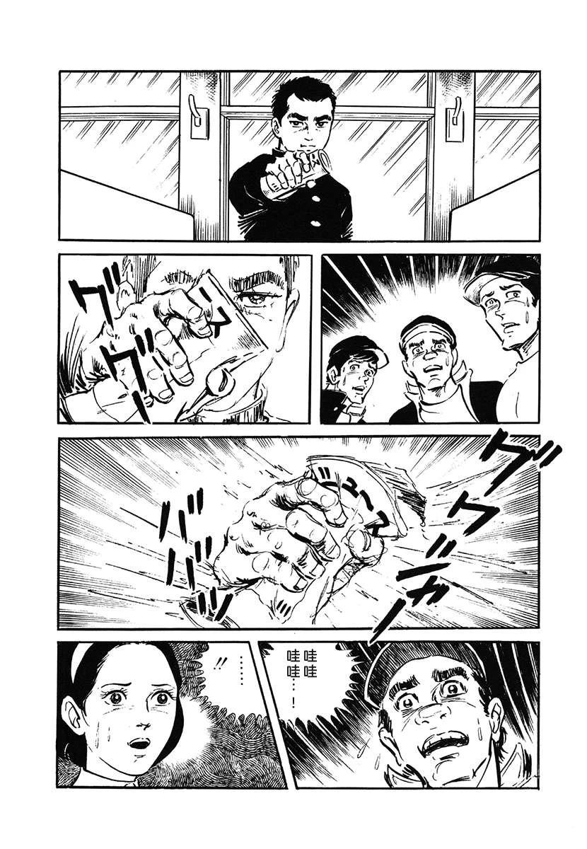 高校生无赖控 第1卷 第76页